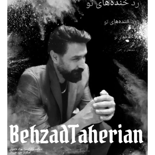 دانلود آهنگ جدید بهزاد طاهریان با عنوان رد خنده های تو